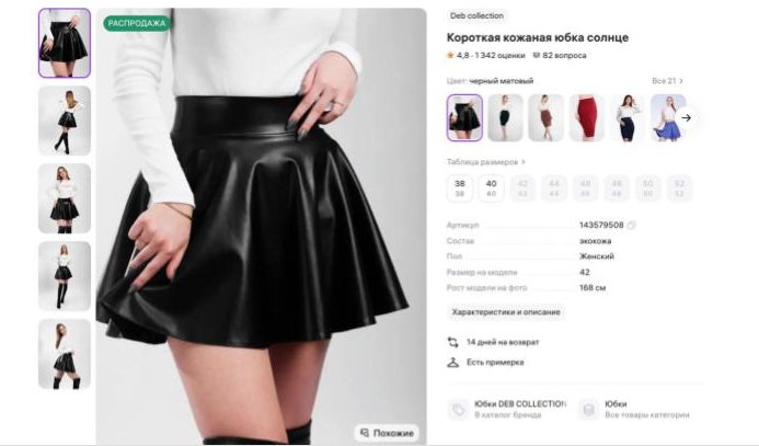 Photo of the skirt where the online review was posted via Wildberries.